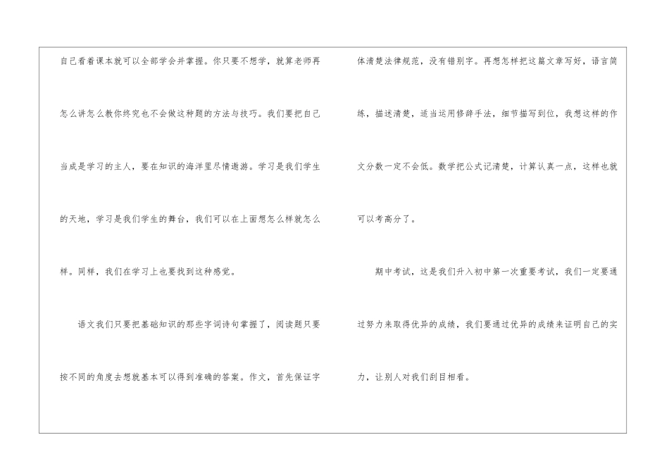 期中考试我准备了作文-作文500字-初中写事作文_第2页