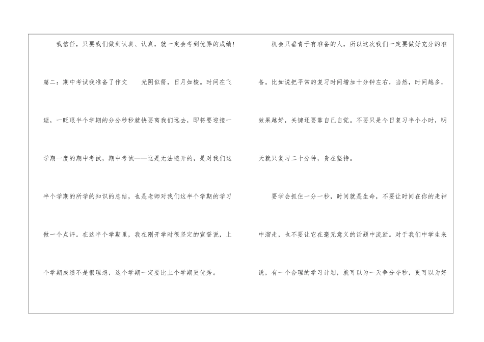 期中考试我准备了作文-作文500字-初中写事作文_第3页