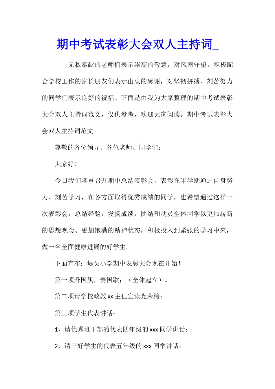 期中考试表彰大会双人主持词_第1页