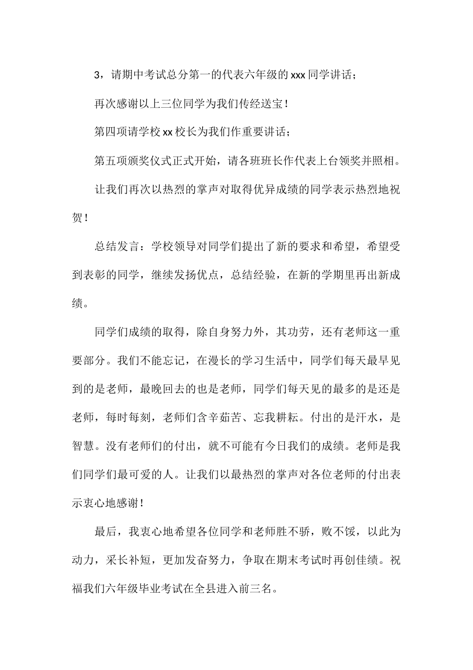 期中考试表彰大会双人主持词_第2页