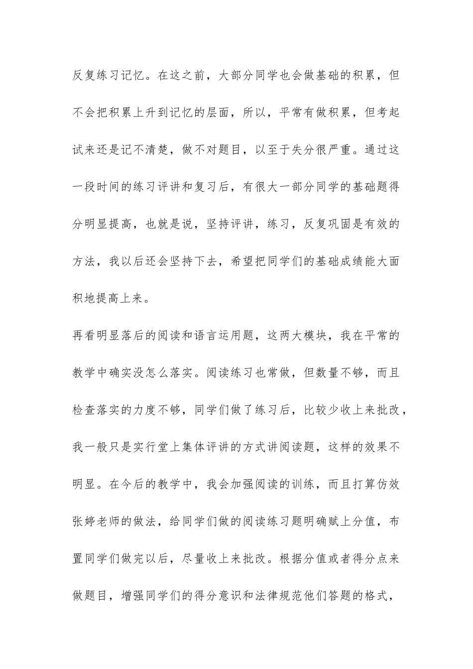 期中考试的总结和反思-_第2页