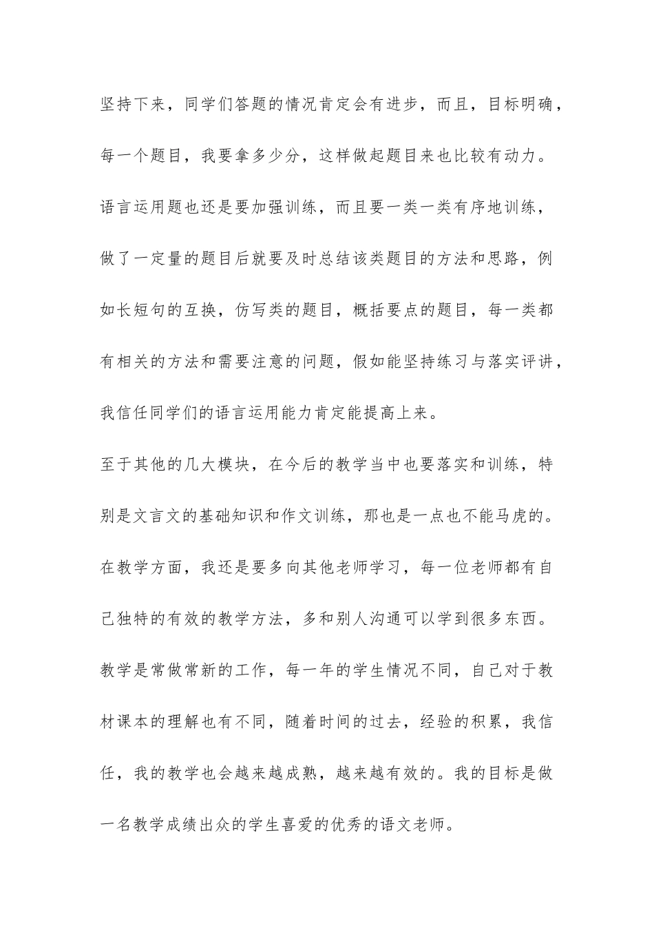 期中考试的总结和反思-_第3页