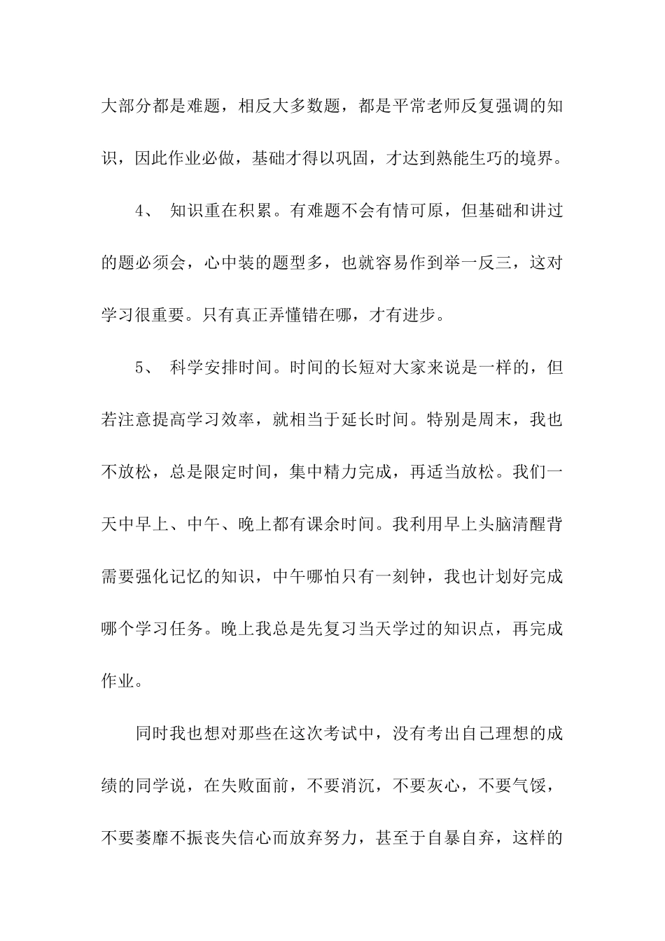 期中考试进步演讲稿_第3页