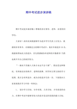期中考试进步演讲稿