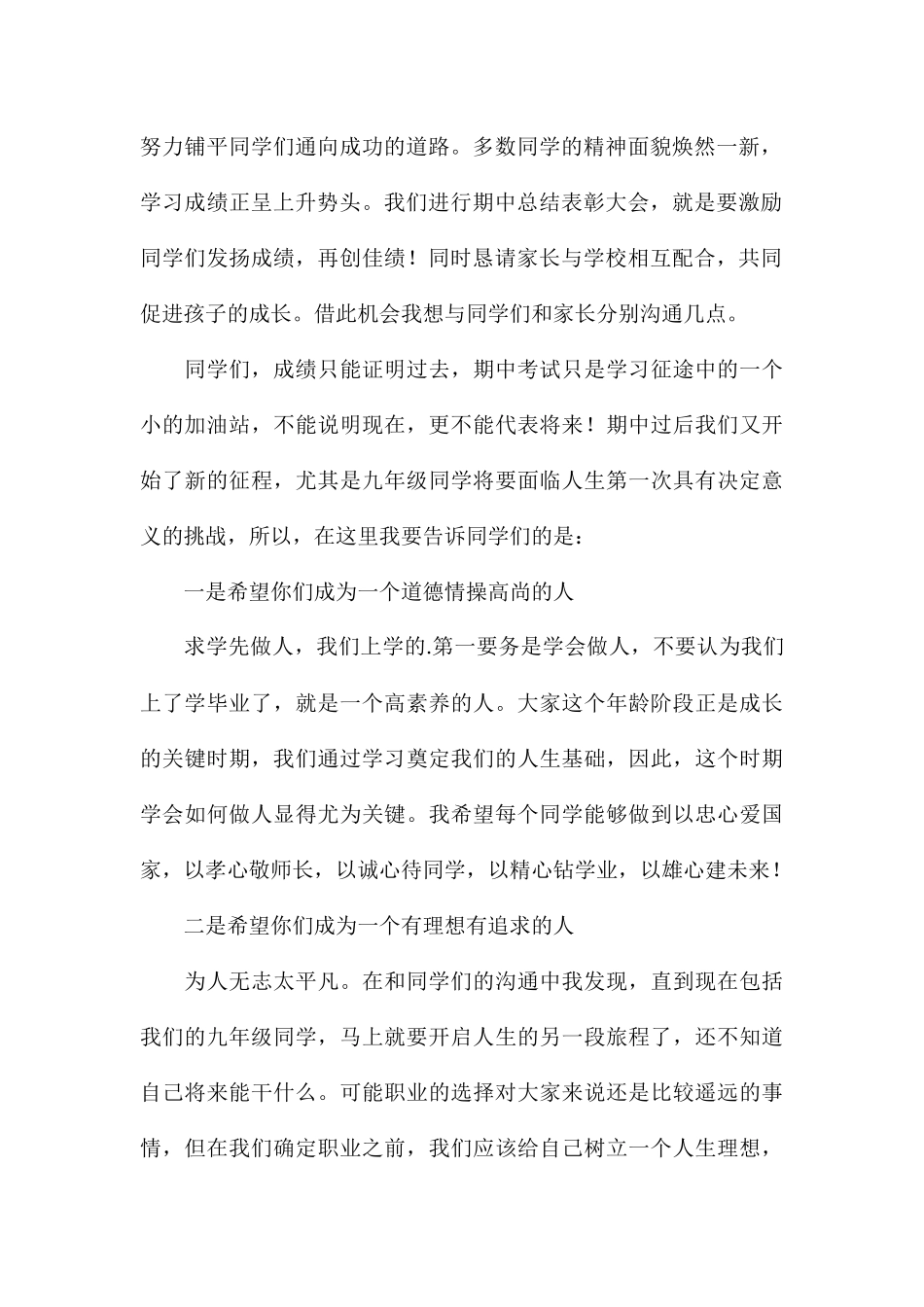 期中考试表彰大会校长发言_第2页