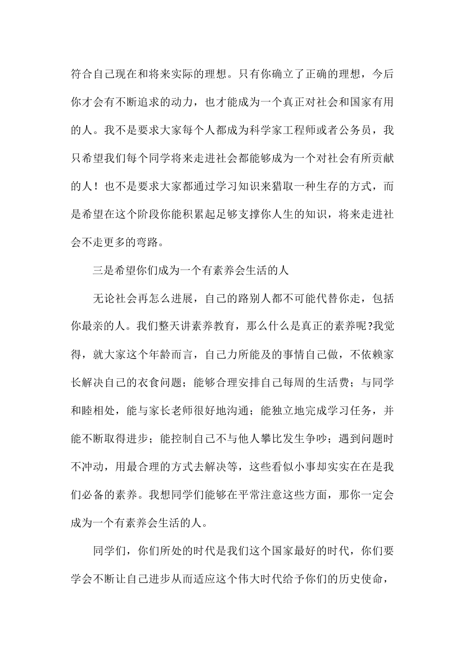 期中考试表彰大会校长发言_第3页