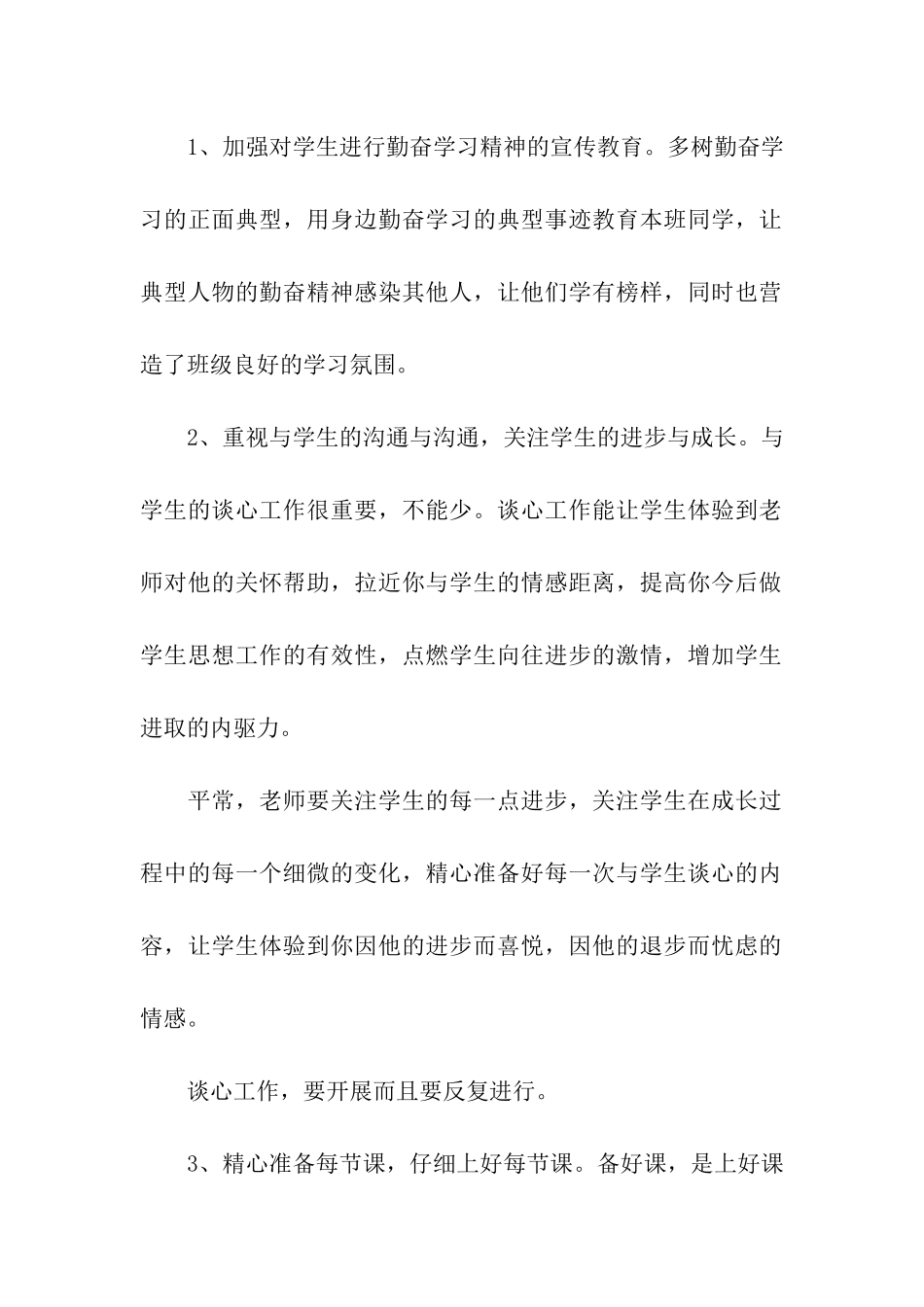 期中考试质量分析会的发言稿_第2页