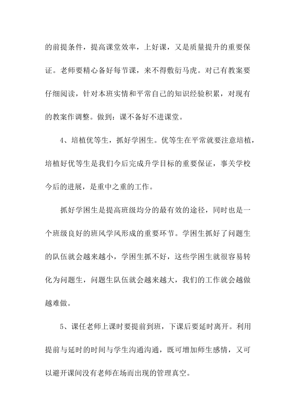 期中考试质量分析会的发言稿_第3页