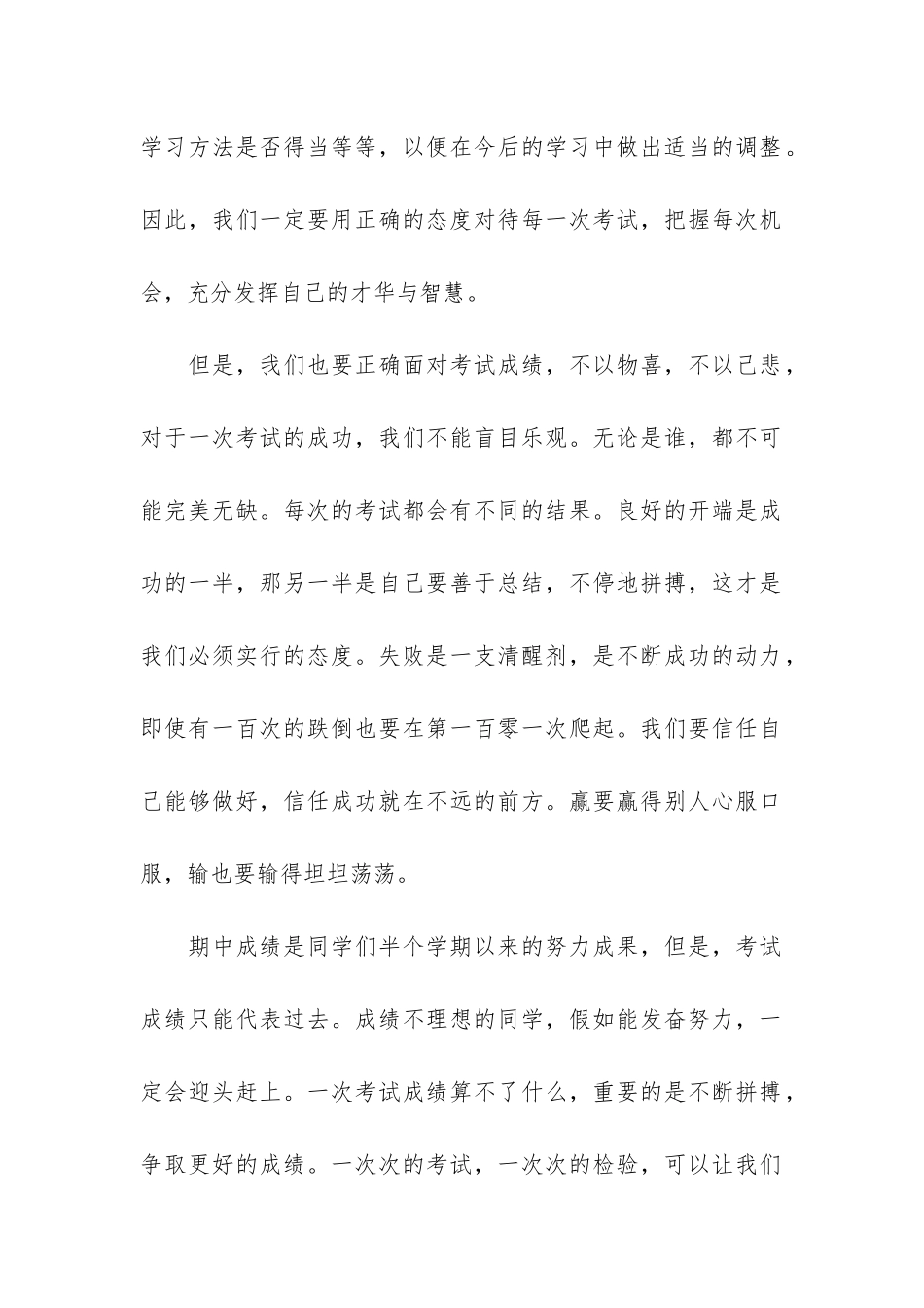 期中考试精选总结3篇-关于期中考试总结的题目_第2页
