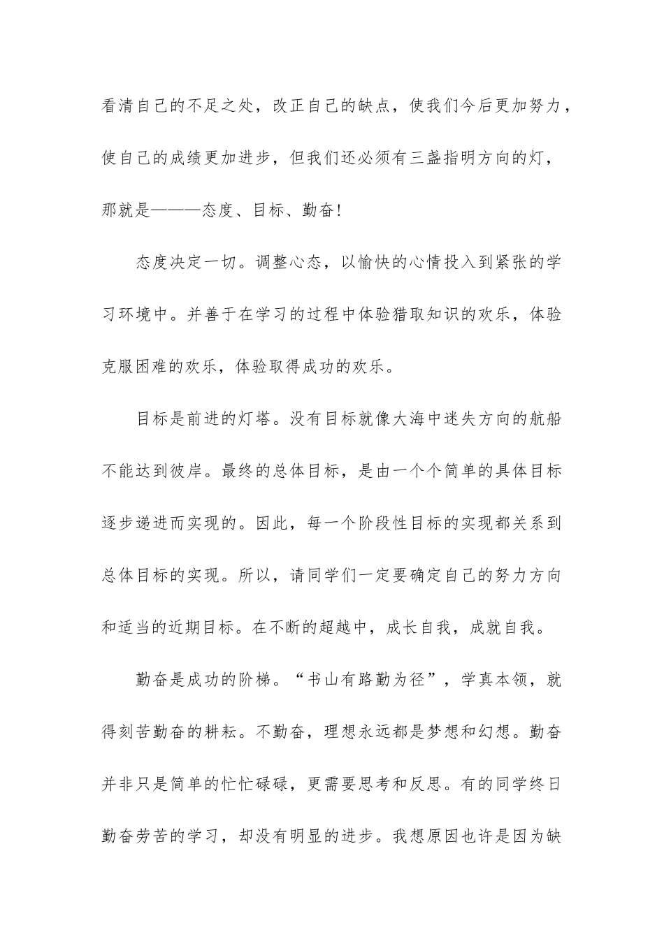 期中考试精选总结3篇-关于期中考试总结的题目_第3页