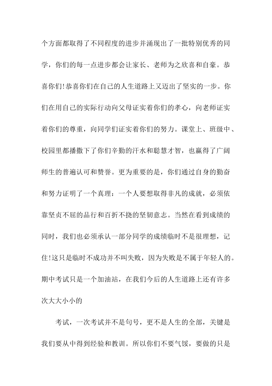 期中表彰会教师发言稿精选9篇_第2页