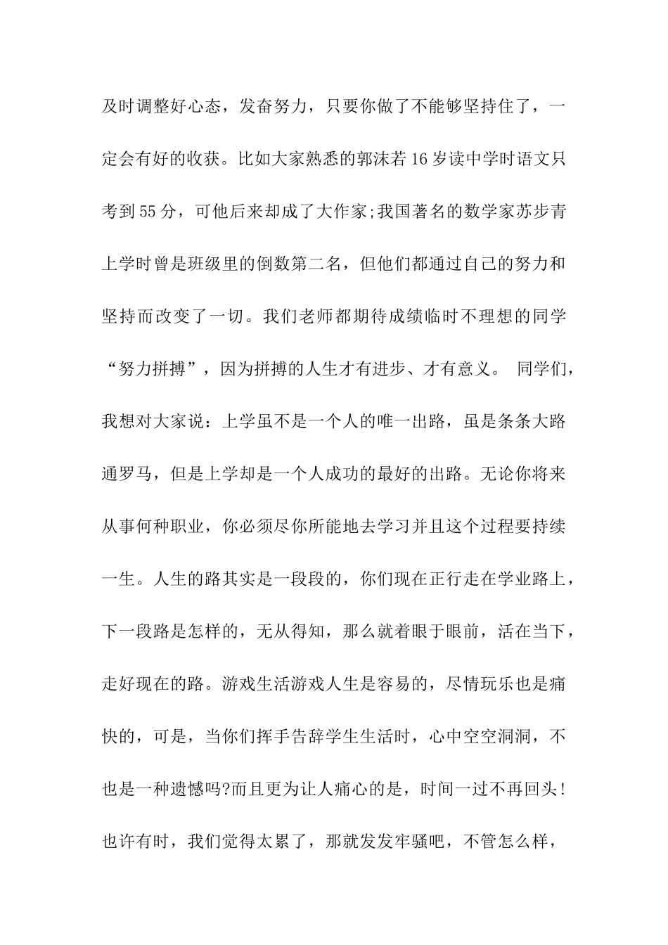 期中表彰会教师发言稿精选9篇_第3页