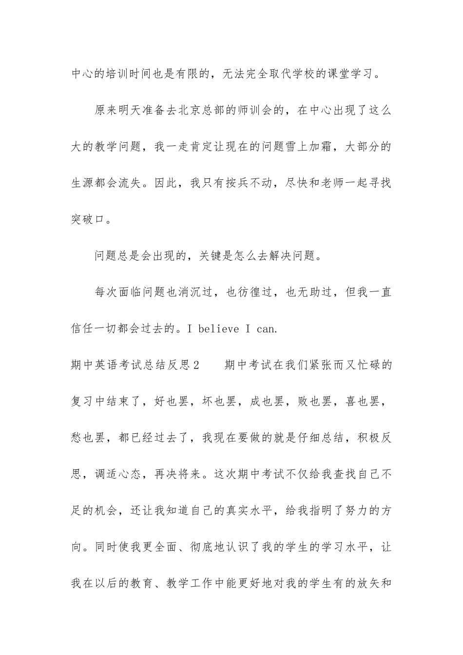 期中英语考试总结反思7篇-英语期中考试英语反思_第3页