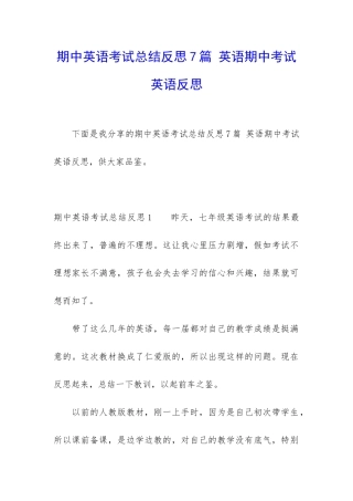 期中英语考试总结反思7篇-英语期中考试英语反思