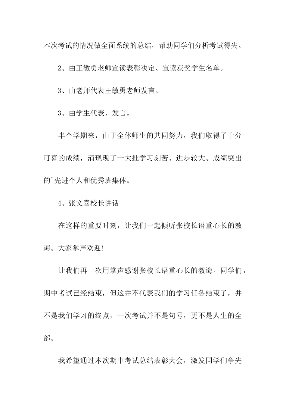 期中表彰会议方案范例_第2页