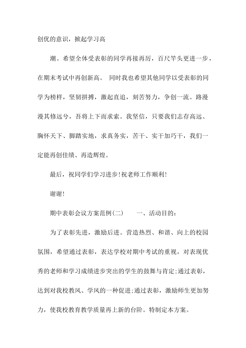期中表彰会议方案范例_第3页