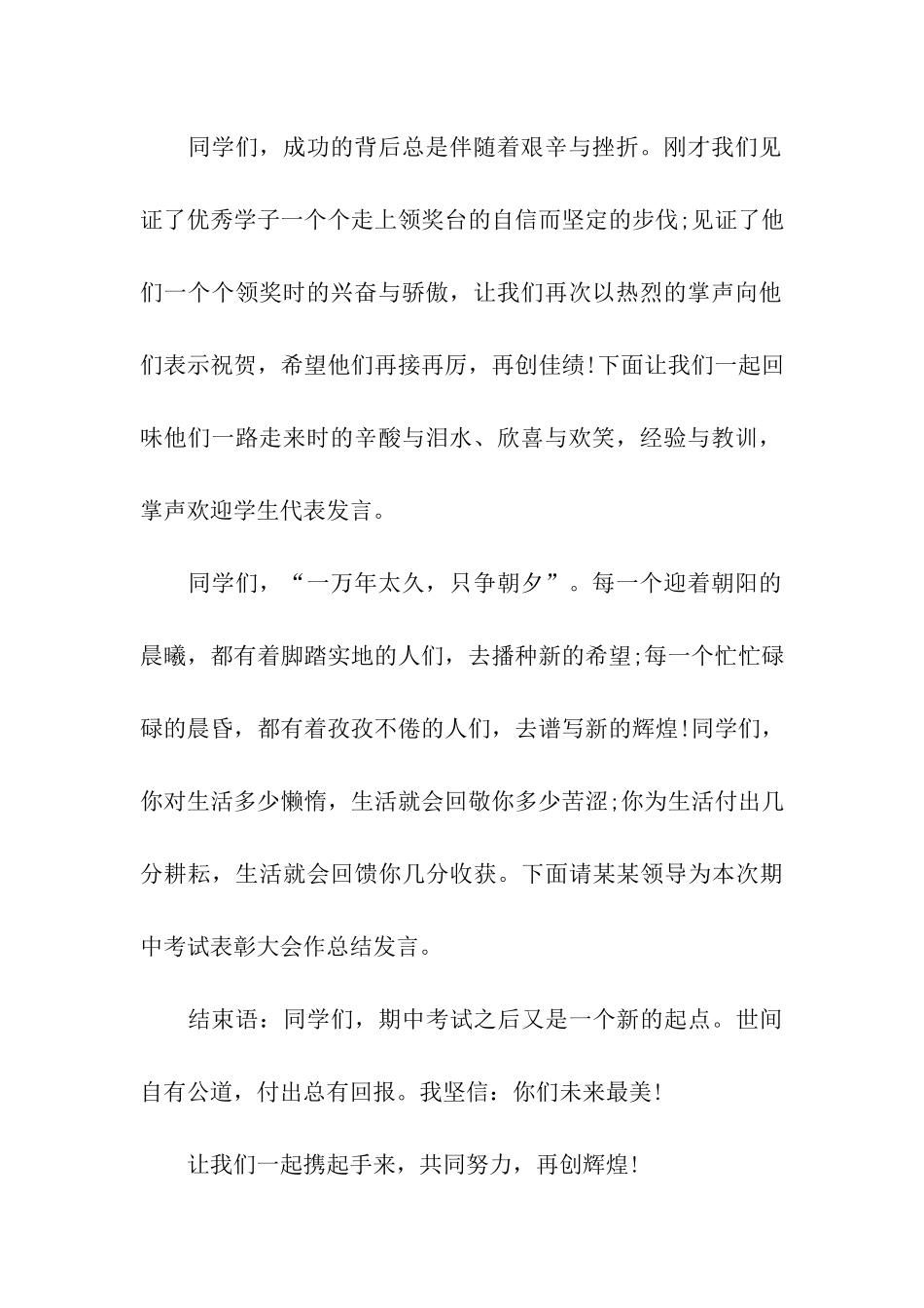 期中表彰大会主持词结尾_第2页