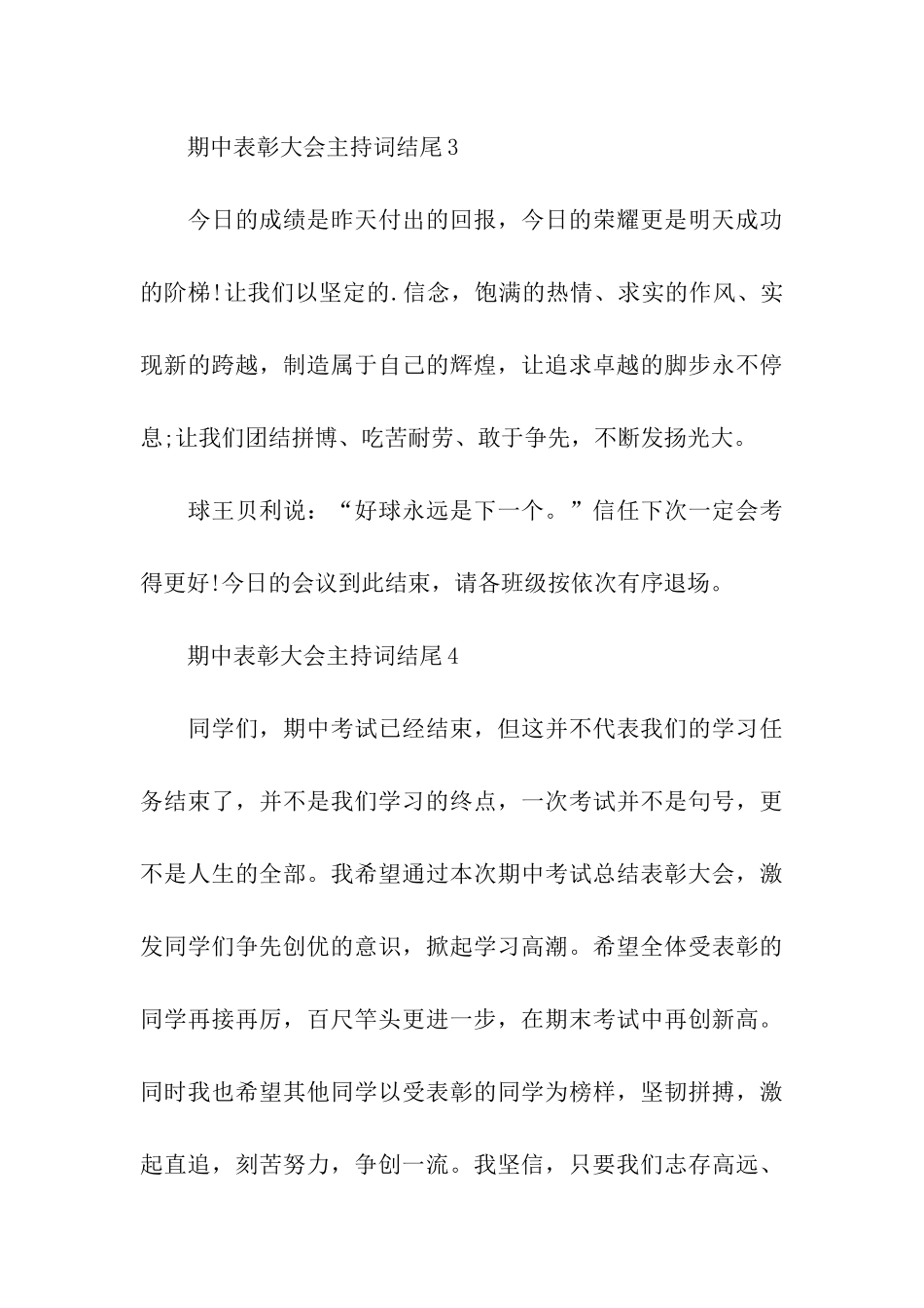 期中表彰大会主持词结尾_第3页