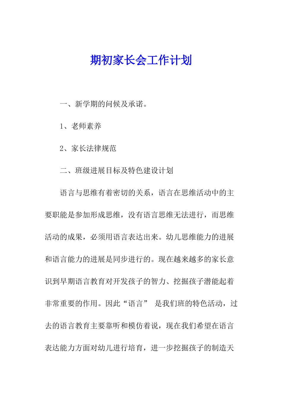 期初家长会工作计划_第1页