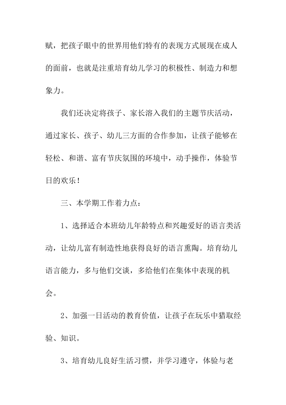 期初家长会工作计划_第2页