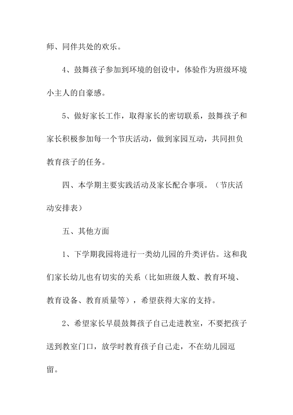 期初家长会工作计划_第3页