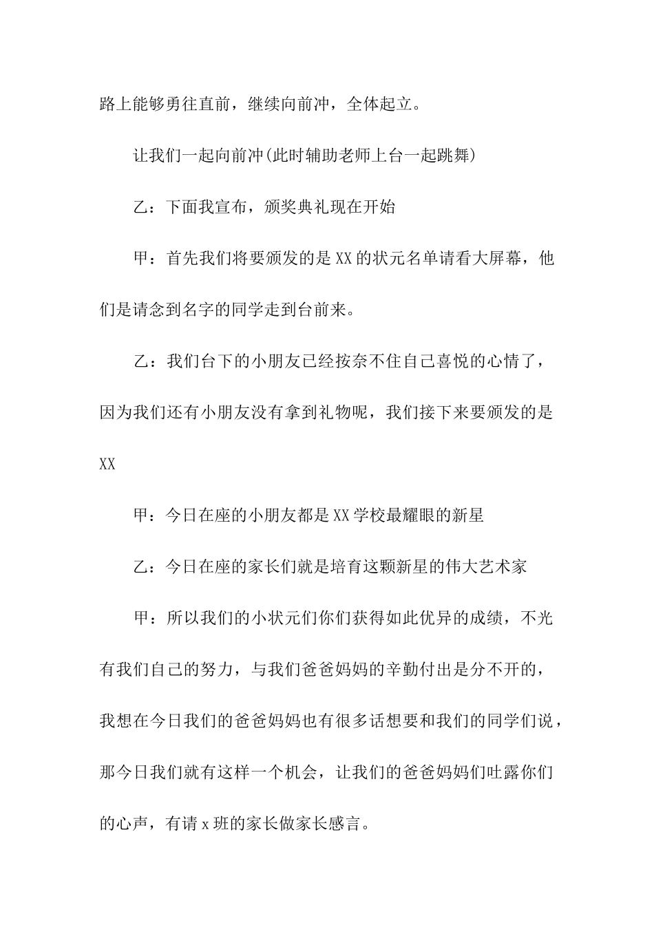 期中考试颁奖会主持稿_第2页
