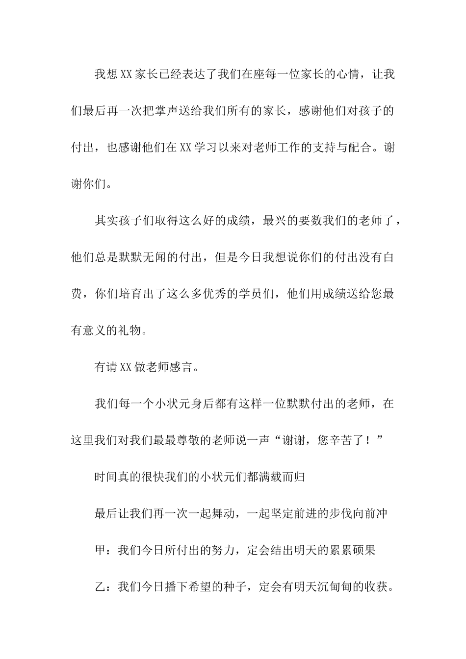 期中考试颁奖会主持稿_第3页