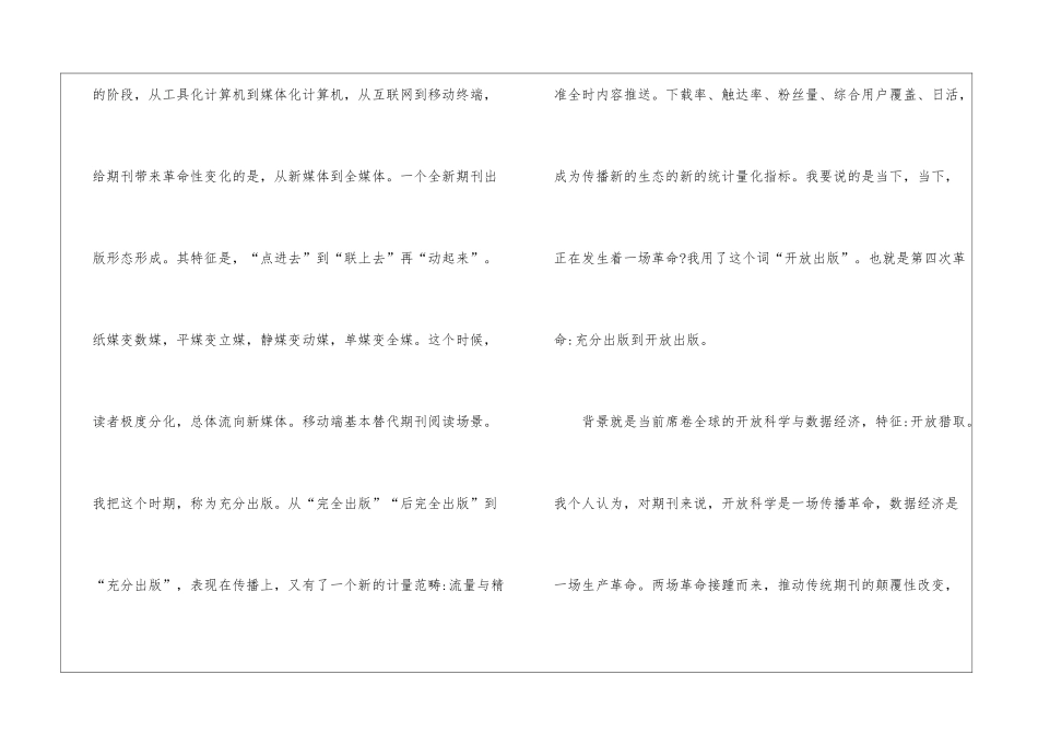 期刊创新发展问题分析_第3页