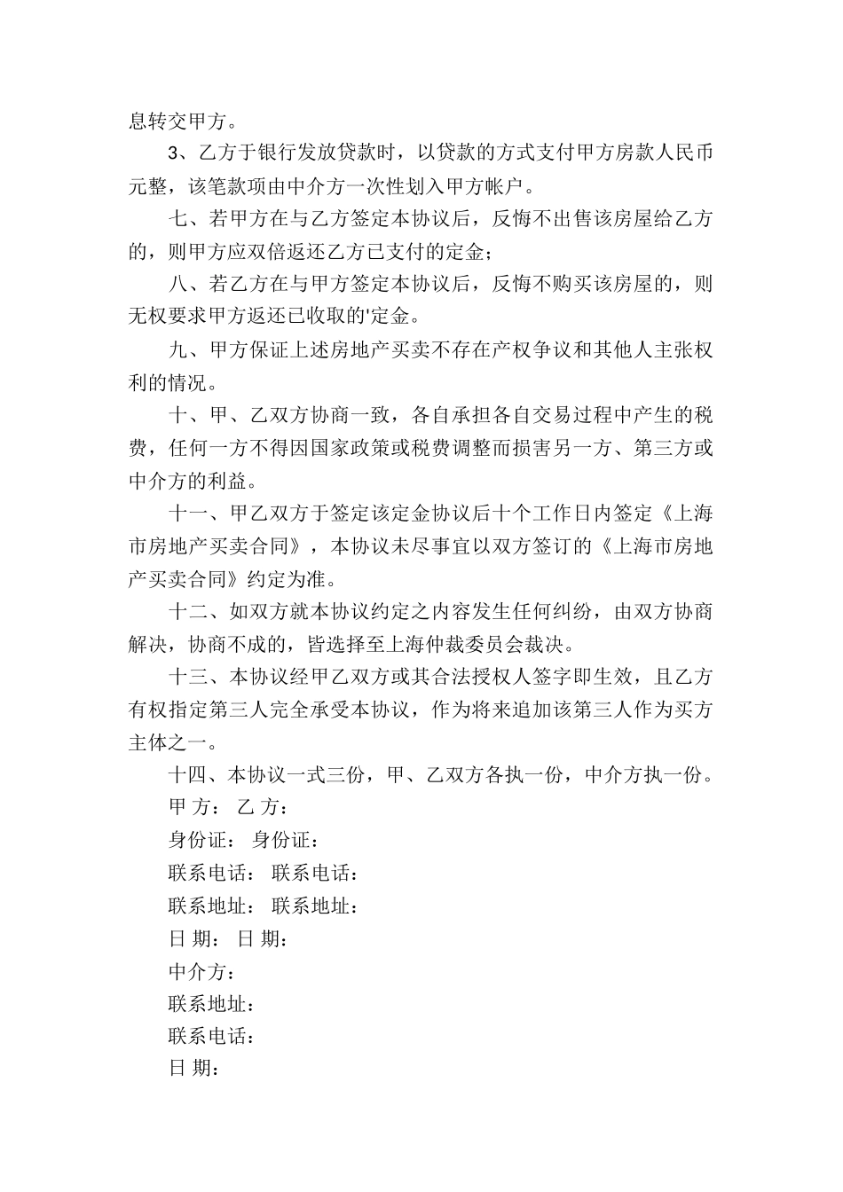 期房买卖合同样本_第2页