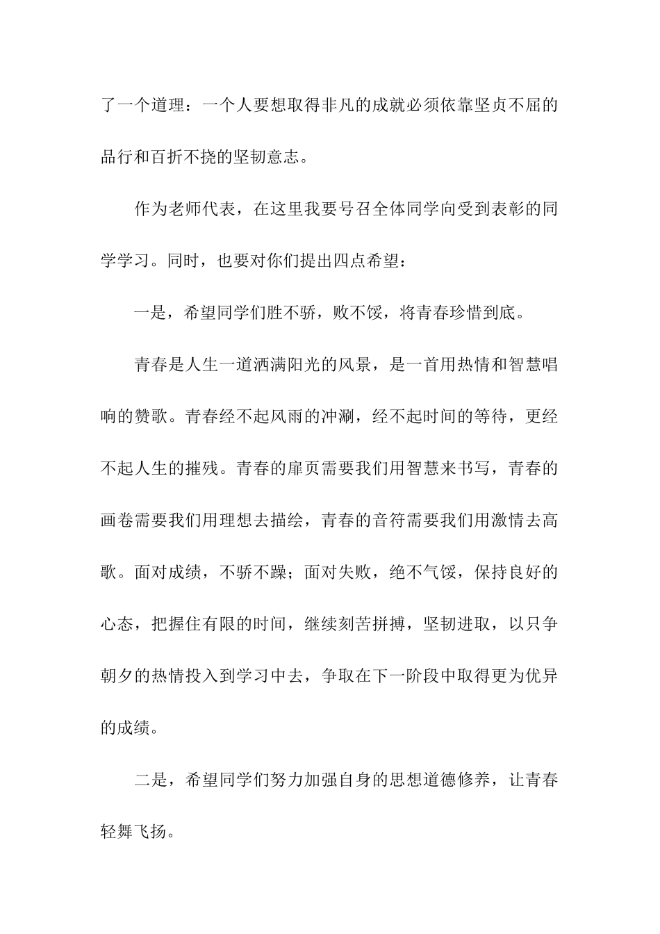 期中表彰大会教师代表发言稿_第2页