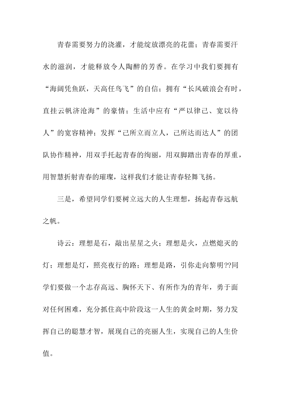 期中表彰大会教师代表发言稿_第3页