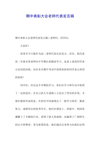 期中表彰大会教师代表发言稿