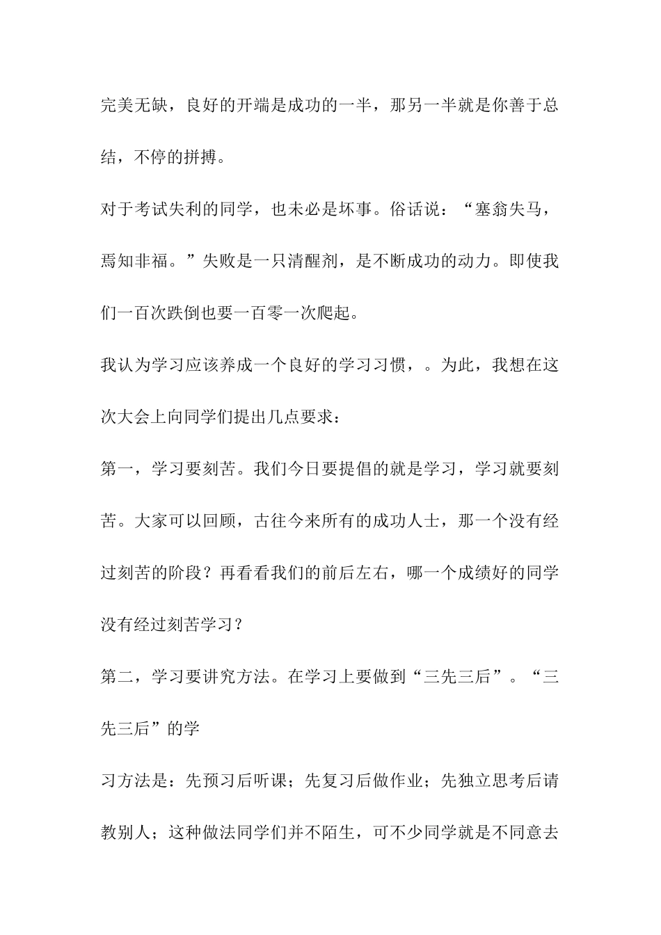 期中表彰学生代表发言稿_第2页