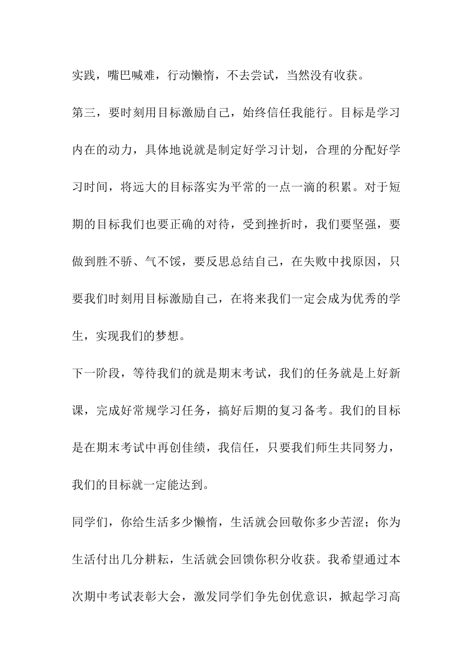 期中表彰学生代表发言稿_第3页