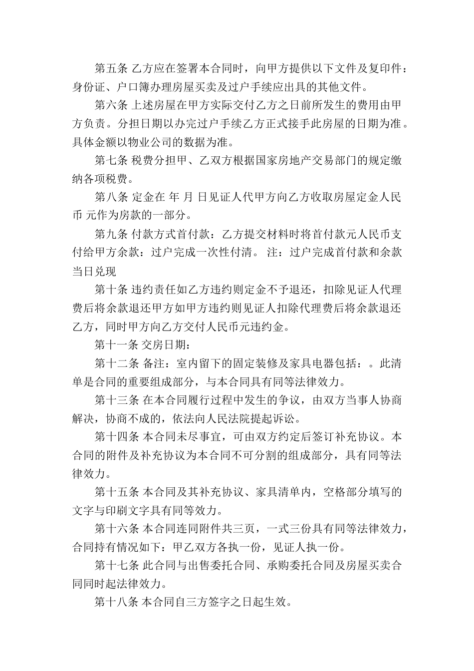 期房买卖合同10篇_第2页