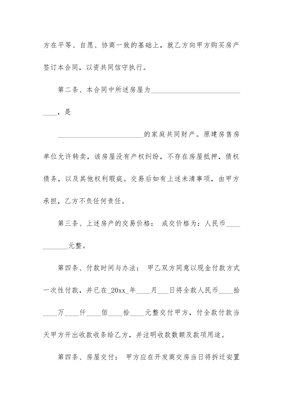 期房买卖合同范本3篇(购买期房的合同范本)_第2页