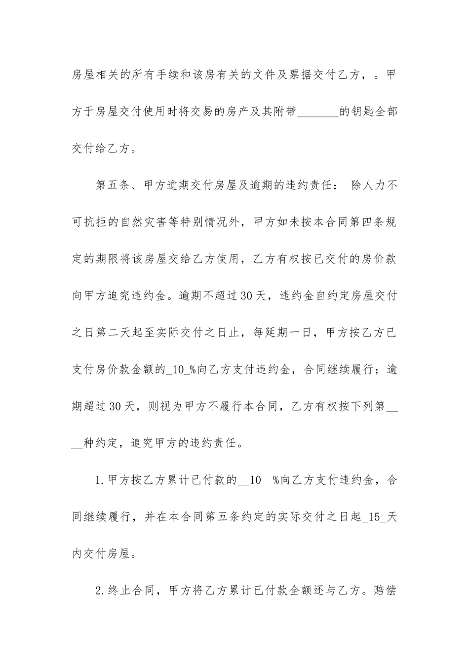 期房买卖合同范本3篇(购买期房的合同范本)_第3页