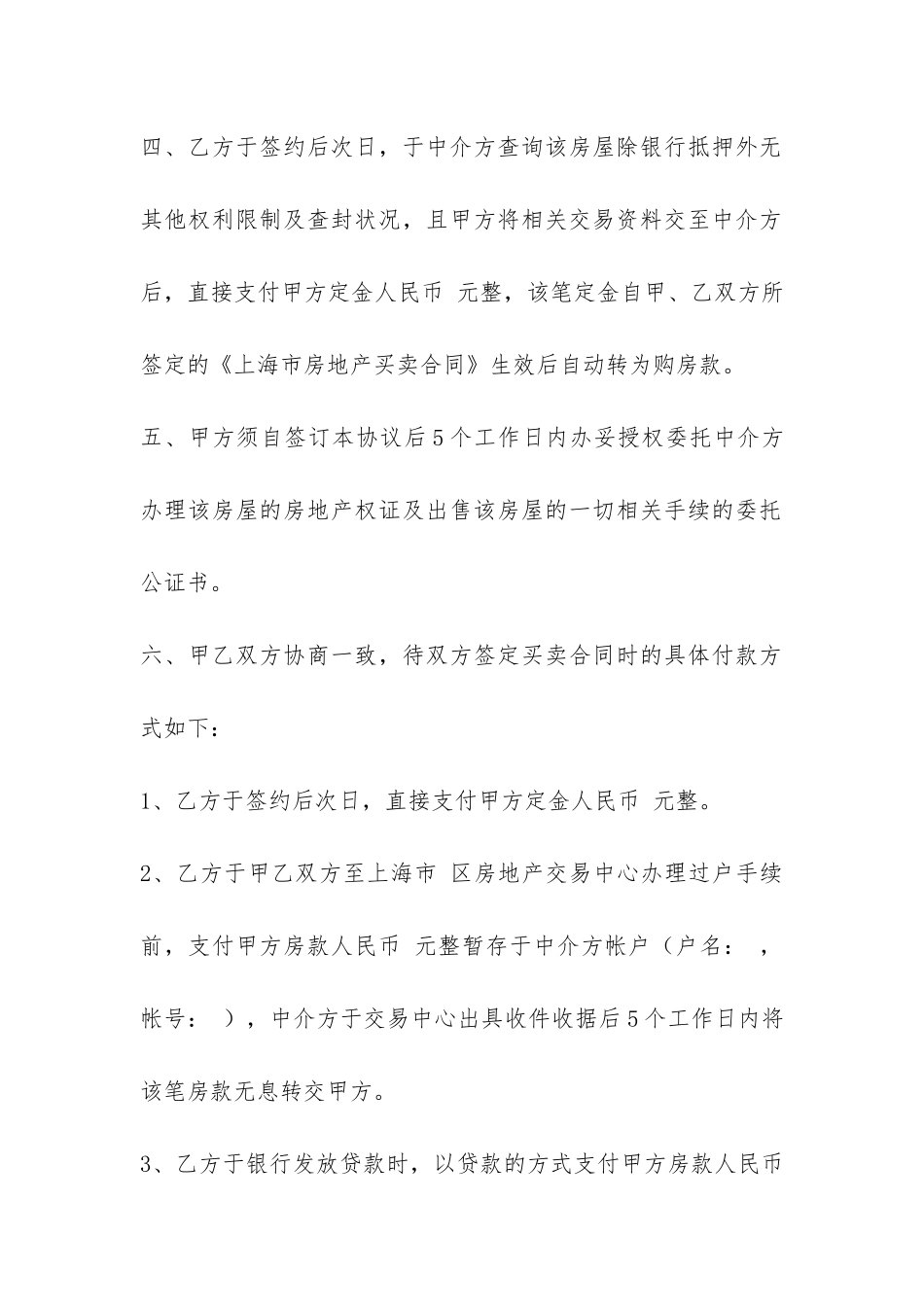 期房买卖合同-_第2页