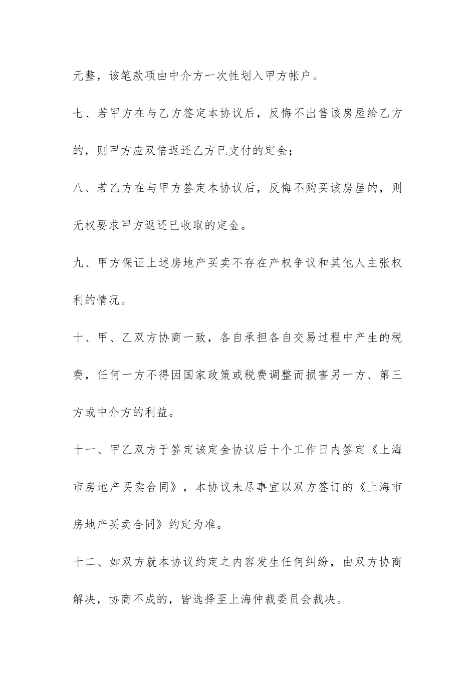 期房买卖合同-_第3页