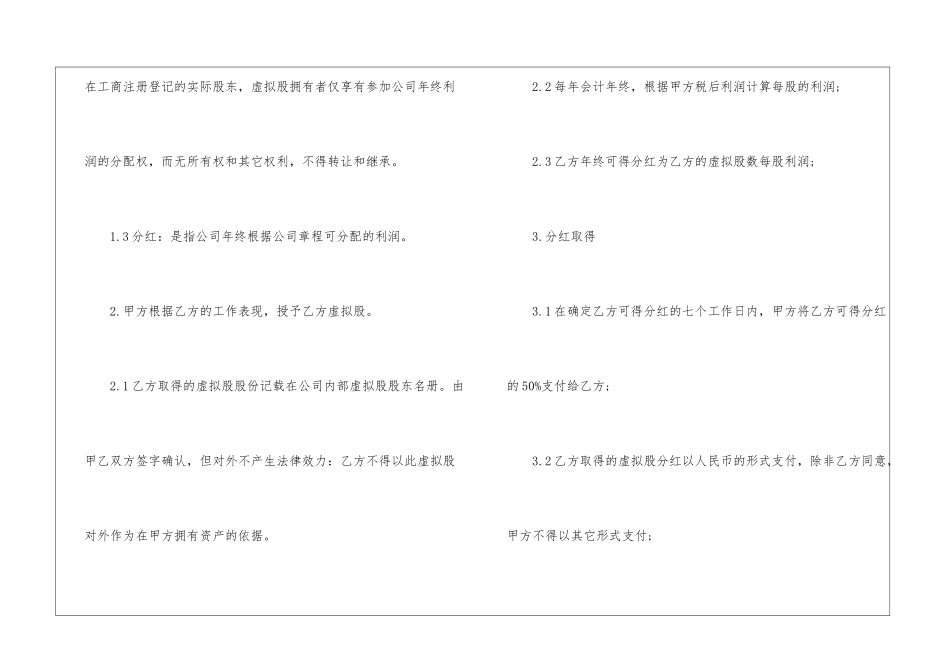 期性赠与契约书-合同范本_第2页