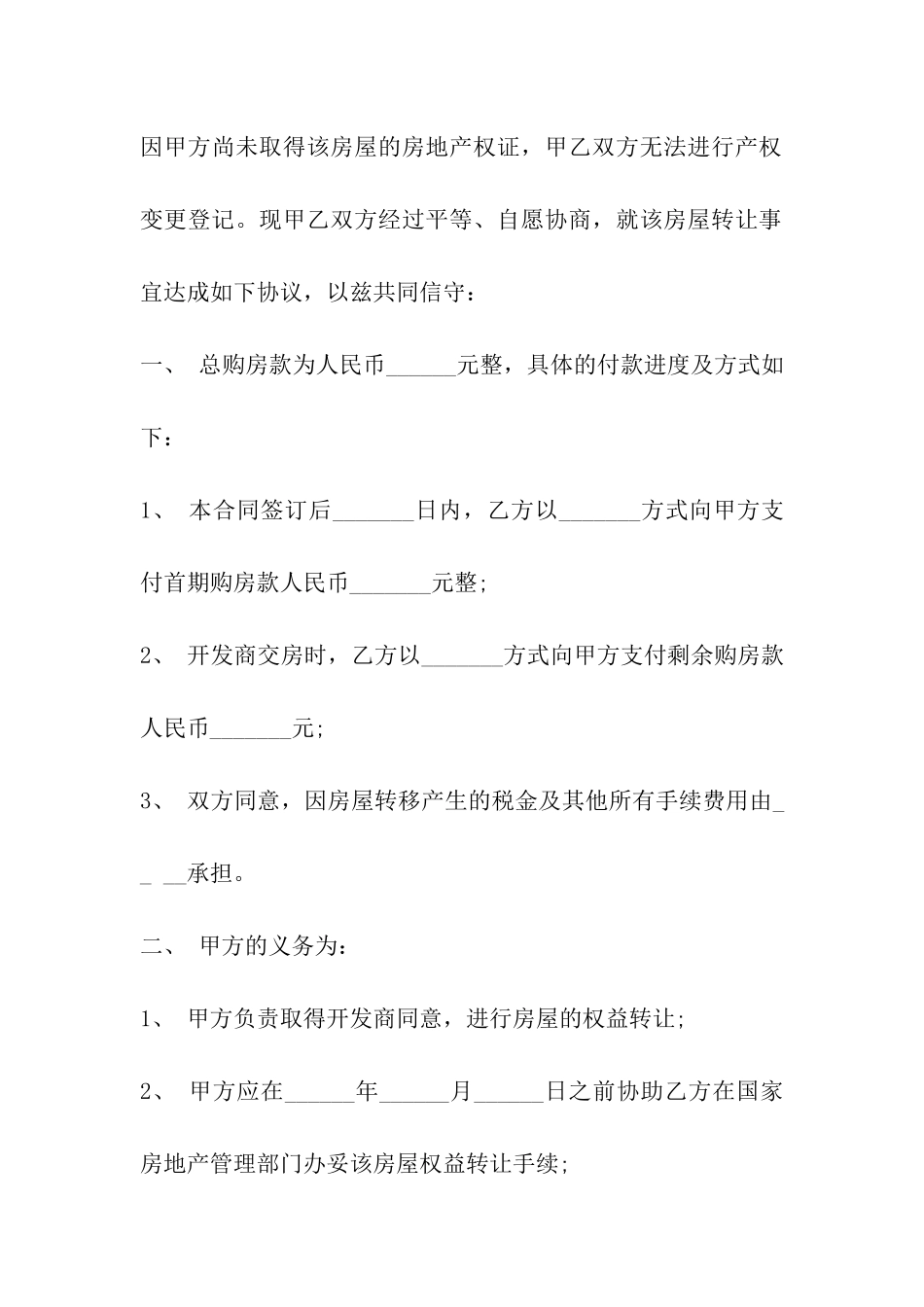 期房买卖合同范本3篇_第3页