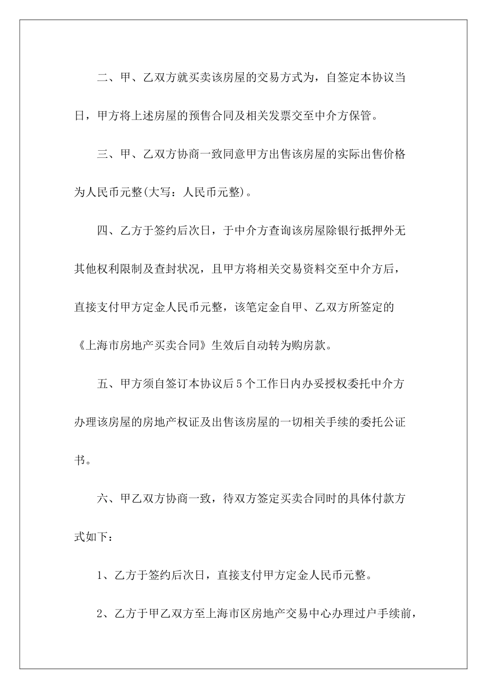 期房买卖定金合同土地买卖定金合同买卖定金合同_第3页