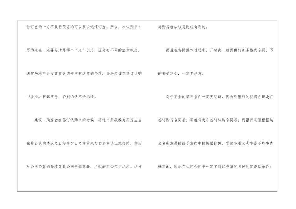 期房签合同的注意事项_第2页