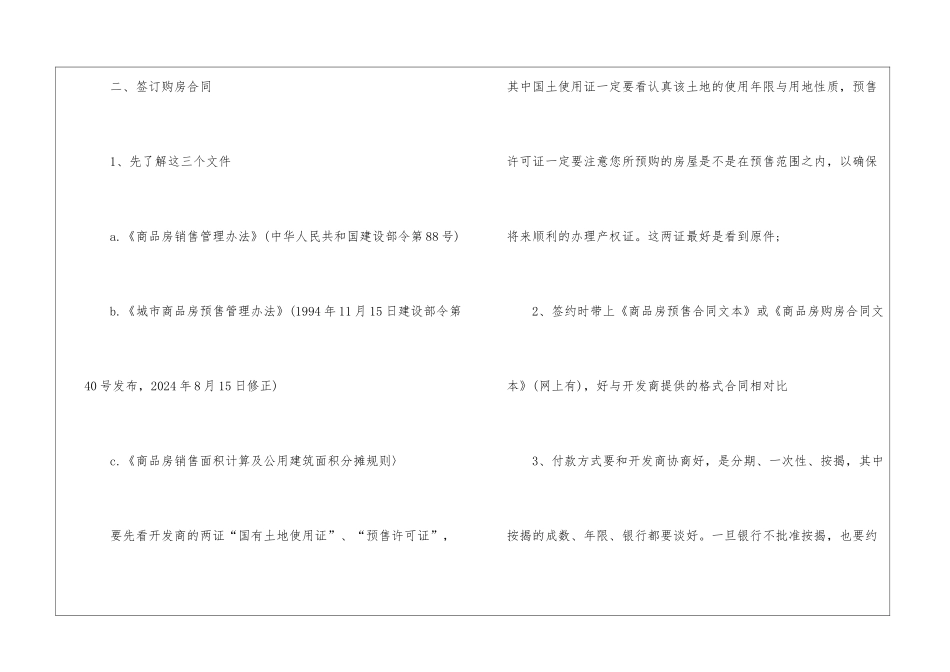 期房签合同的注意事项_第3页
