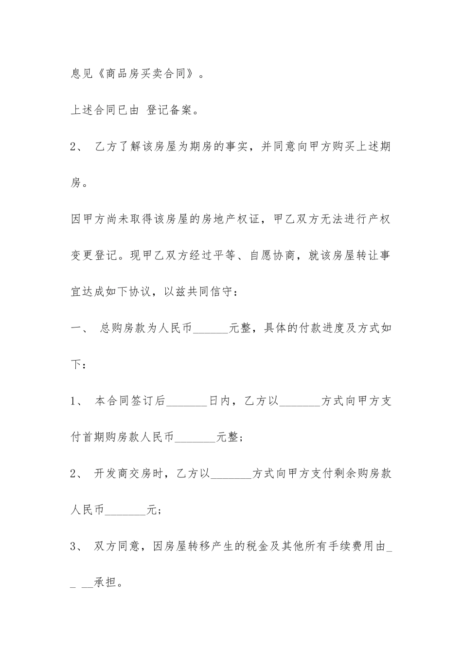 期房买卖合同范本3篇(期房是预售合同还是买卖合同)_第2页