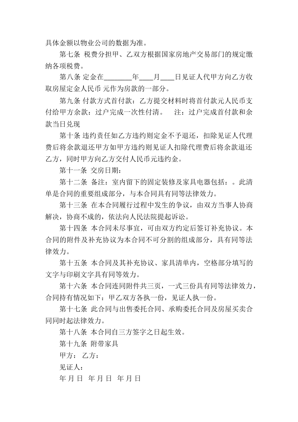 期房房屋买卖合同_第2页