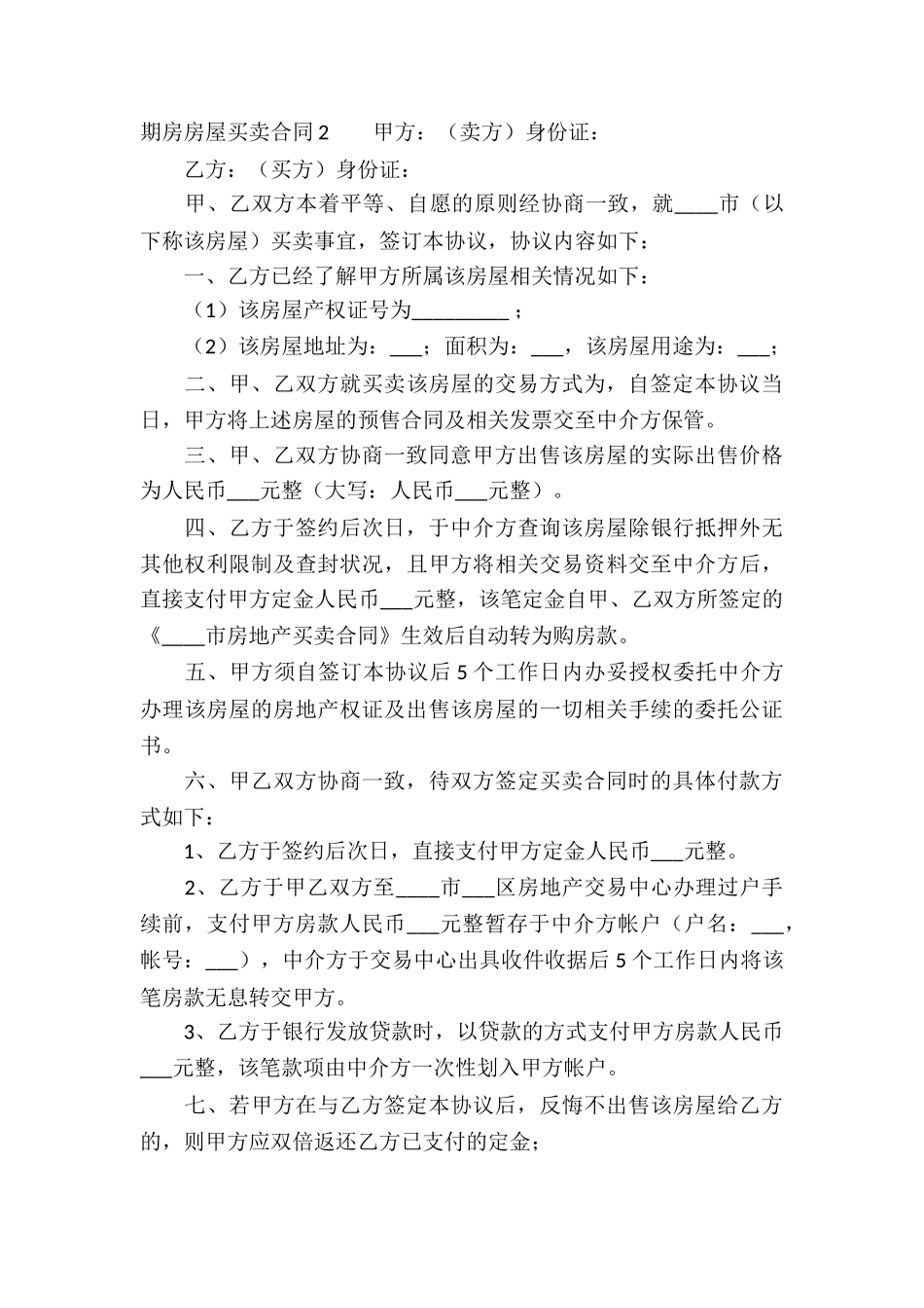 期房房屋买卖合同_第3页