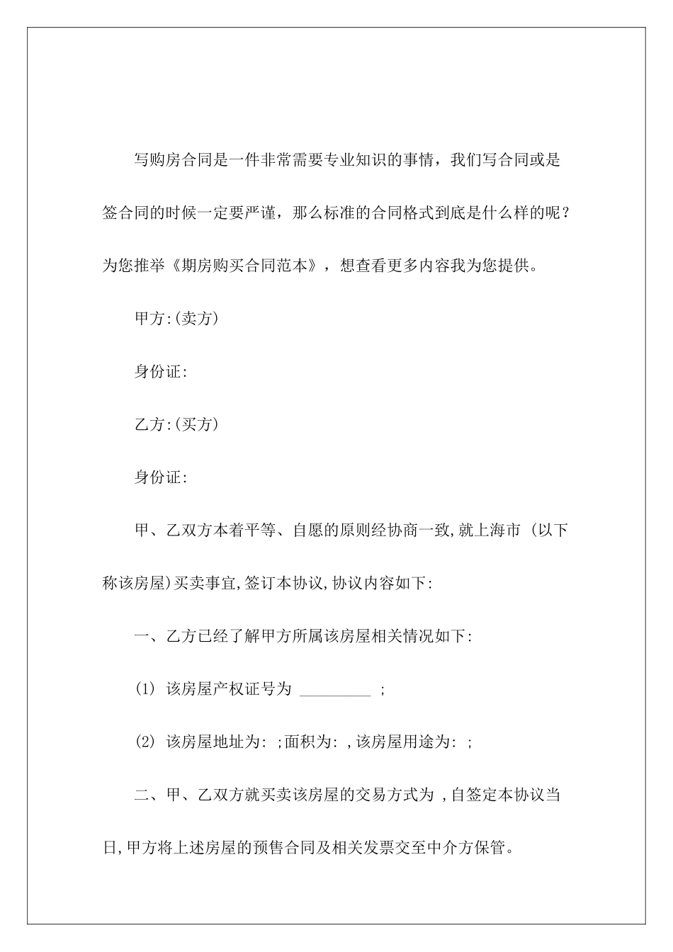 期房购买购买期房合同样本购买期房的_第2页