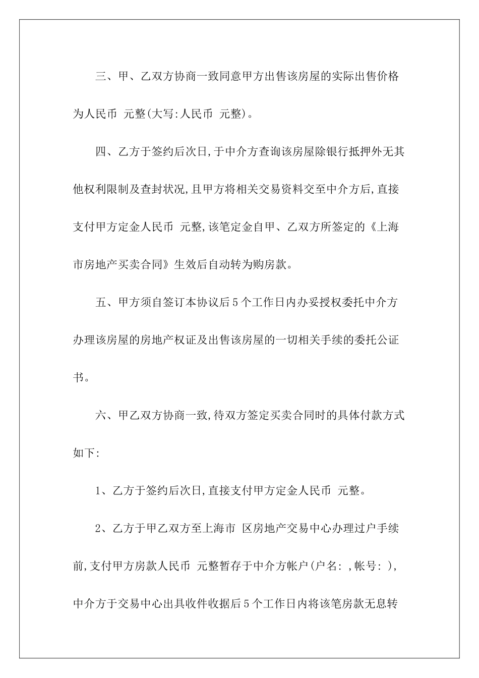 期房购买购买期房合同样本购买期房的_第3页