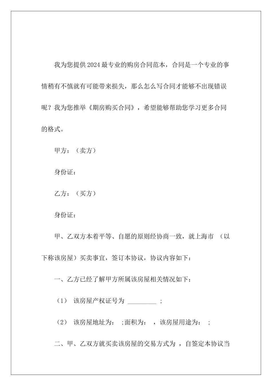 期房购买合同全款购买期房购买期房的_第2页